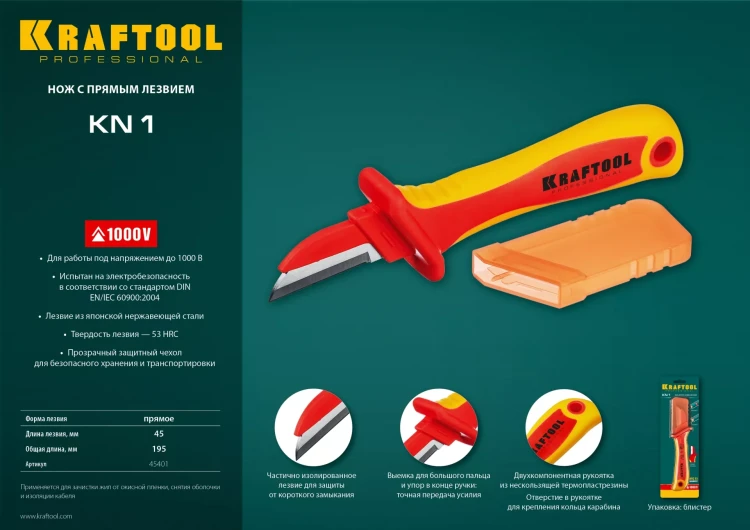 Нож монтерский KN-1 диэлектрический 45401 купить в Тобольске