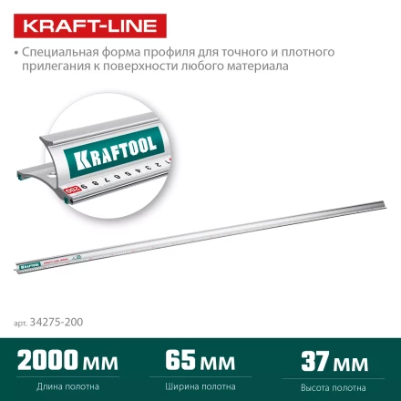 Усиленная линейка c направляющей KRAFTOOL 34275-200 купить в Тобольске