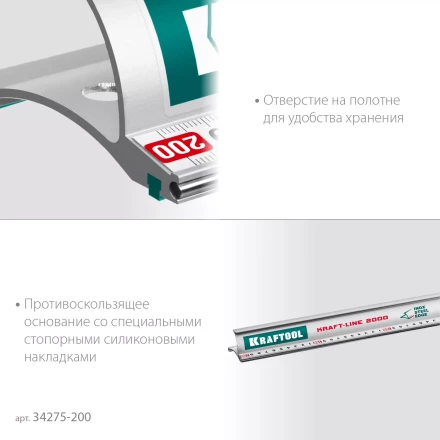 Усиленная линейка c направляющей KRAFTOOL 34275-200 купить в Тобольске