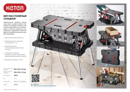 Верстак столярный KETER складной 38730 купить в Тобольске