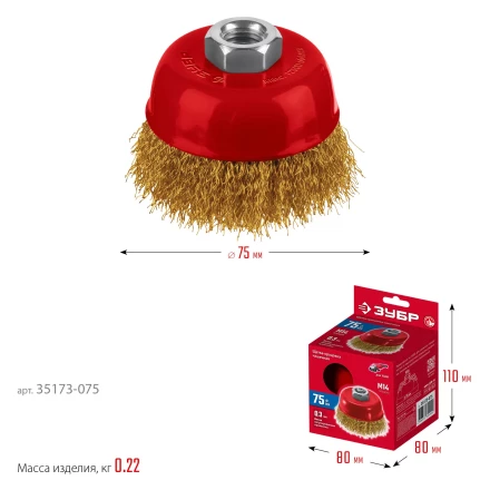 ЗУБР 75хМ14 щетка чашечная для УШМ, витая стальная латунированная проволока 0.3 мм, посад. М14 (35173-075) купить в Тобольске