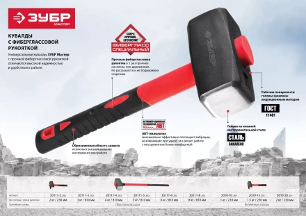 Кувалда ЗУБР &quot;МАСТЕР&quot; с фибергласовой рукояткой, 2,0кг 2010-20_z01 купить в Тобольске