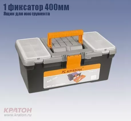 Ящик д/инструмента 1 фиксатор Кратон 400 мм 2 14 01 002 купить в Тобольске
