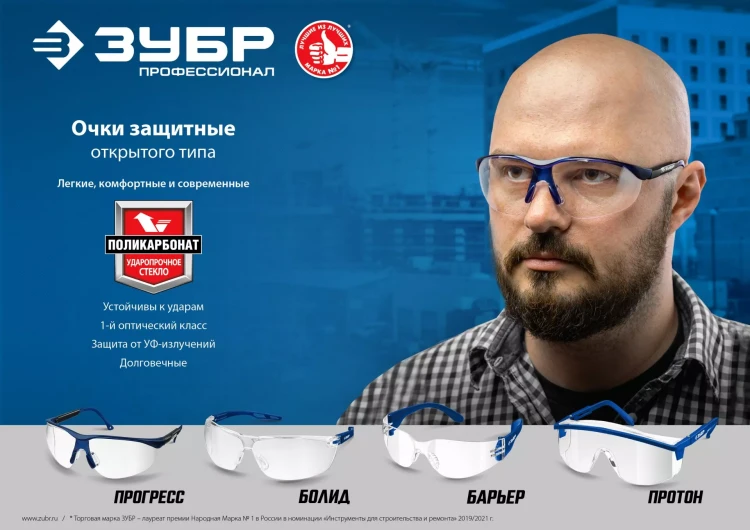 ЗУБР ПРОТОН, открытого типа, прозрачные, стекло увеличенного размера, защитные очки, Профессионал (110481) купить в Тобольске