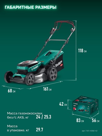 ЗУБР 40 В (2x20В), 500 мм, 2 АКБ LMS (4 Ач), самоходная газонокосилка аккумуляторная бесщеточная (ГКЛ-4050-42) купить в Тобольске