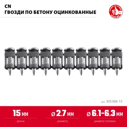 ЗУБР CN 15 х 2.7 мм, гвозди по бетону оцинкованные, 1000 шт (305388-15) купить в Тобольске