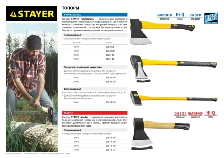 Топор STAYER &quot;MASTER&quot; кованый с деревянной рукояткой, 1,0кг 20610-10 купить в Тобольске