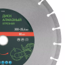 Диск алмазный Сибртех 300 х 25.4 мм, "Бетон", сухой/мокрый рез 731033 купить в Тобольске