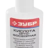 Кислота ЗУБР ортофосфорная, пластиковая банка, 30мл 55490-030 купить в Тобольске