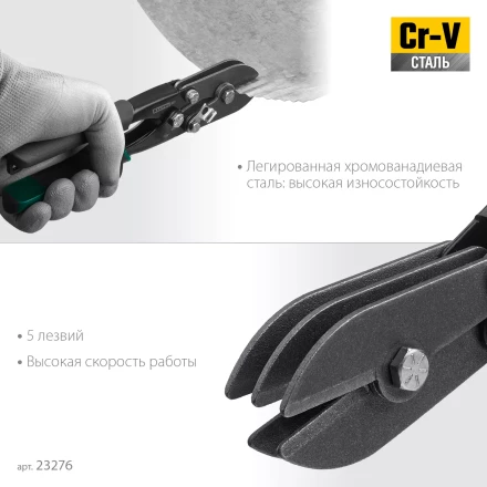 Инструмент для работы с листовым металлом KRAFTOOL 23276 купить в Тобольске