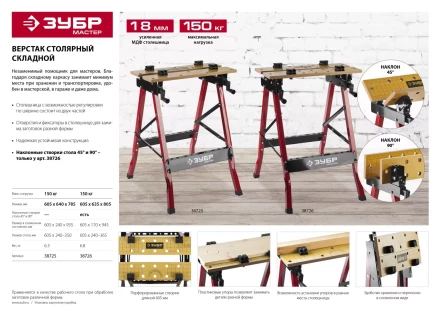 Верстак столярный ЗУБР &quot;МАСТЕР&quot; складной, 605х635х805 мм 38726 купить в Тобольске