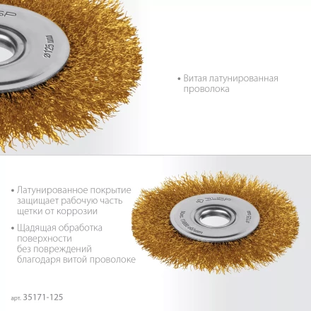 ЗУБР 125х22 мм щетка дисковая для УШМ, витая стальная латунированная проволока 0.3 мм, посад. 22 мм (35171-125) купить в Тобольске