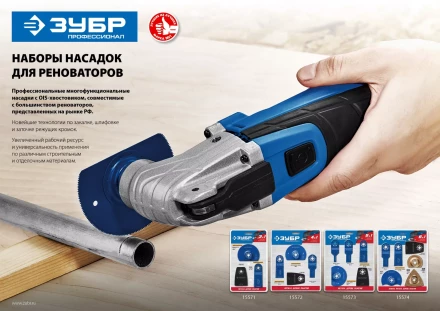 ЗУБР НР-6 UniLock, OIS-хвост., 6 предм., набор насадок для реноватора, Профессионал (15574) купить в Тобольске