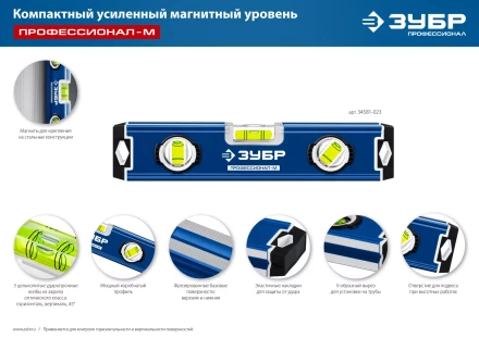 ЗУБР ПРОФЕССИОНАЛ-М, 230 мм, компактный усиленный магнитный уровень, Профессионал (34581-023) купить в Тобольске