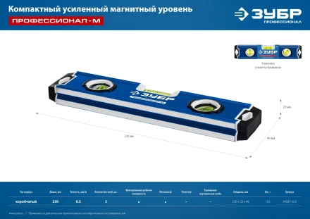 ЗУБР ПРОФЕССИОНАЛ-М, 230 мм, компактный усиленный магнитный уровень, Профессионал (34581-023) купить в Тобольске