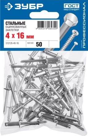 ЗУБР 4.0 х 16 мм, стальные заклепки, 50 шт, ПРОФЕССИОНАЛ (313126-40-16) купить в Тобольске