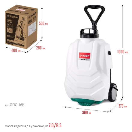 ЗУБР 16 л, колеса, аккумуляторный опрыскиватель (ОПС-16К) купить в Тобольске