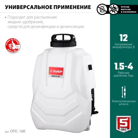 ЗУБР 16 л, колеса, аккумуляторный опрыскиватель (ОПС-16К) купить в Тобольске