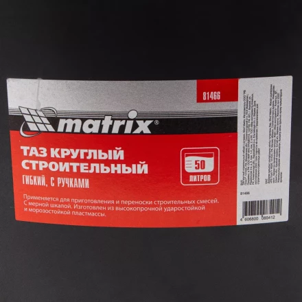 Таз круглый строительный гибкий с ручками, 50 л Matrix 81466 купить в Тобольске