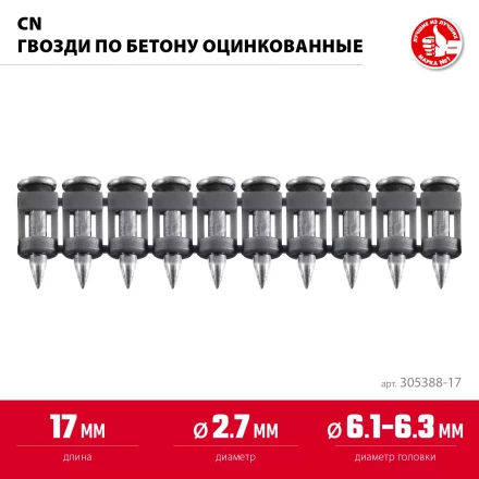 ЗУБР CN 17 х 2.7 мм, гвозди по бетону оцинкованные, 1000 шт (305388-17) купить в Тобольске