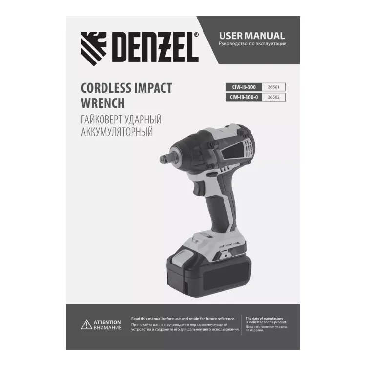 Гайковерт ударный аккумуляторный бесщеточный Denzel 26502 CIW-IB-300-0, Li-ion, 18В, 300Нм купить в Тобольске