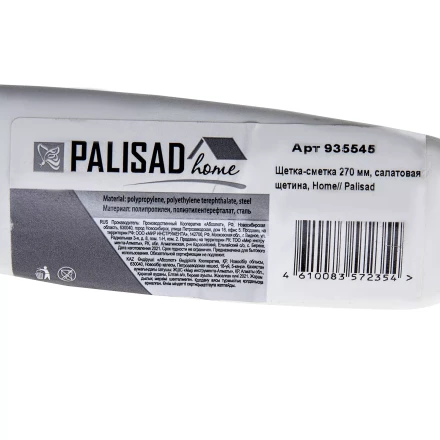 Щетка-сметка 270 мм, салатовая щетина, Home Palisad 935545 купить в Тобольске