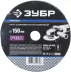 Круг шлифовальный ЗУБР &quot;ПРОФИ&quot; фибровый, для УШМ, P60, 150х22мм, 5 листов 35585-150-060 купить в Тобольске