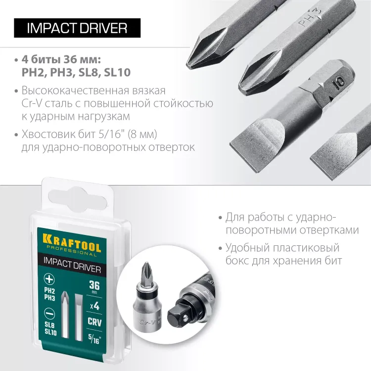Биты для ударно-поворотных отверток KRAFTOOL 25551 купить в Тобольске