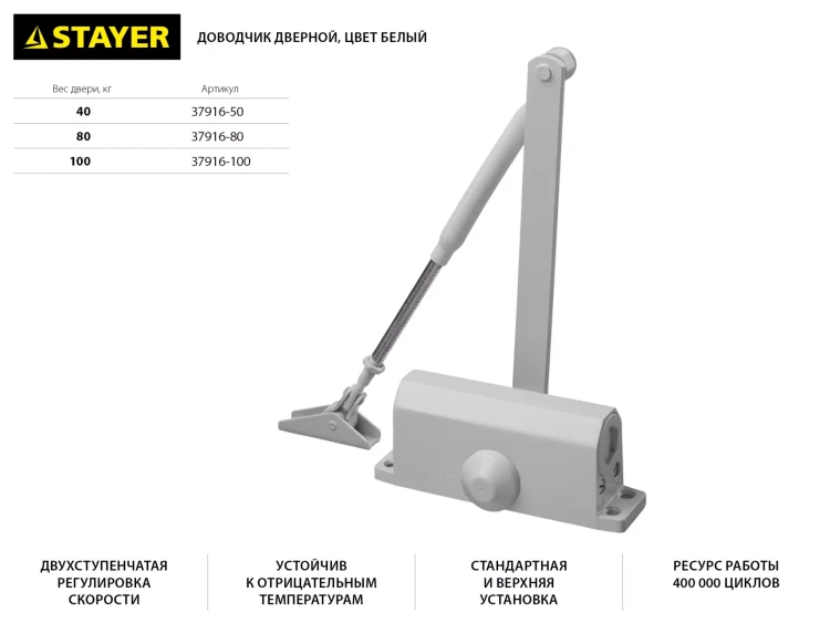 Доводчик дверной STAYER, для дверей массой до 40 кг, цвет белый 37916-50 купить в Тобольске
