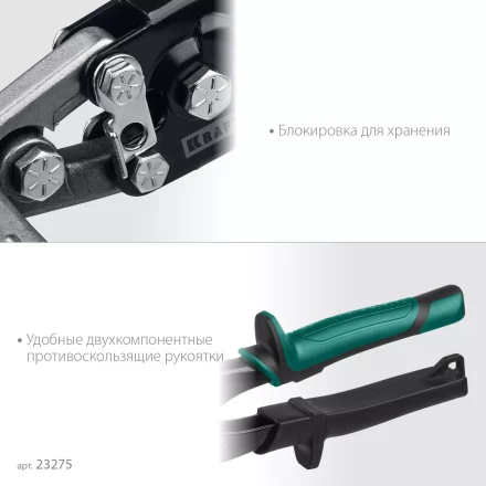 Инструмент для работы с листовым металлом KRAFTOOL 23275 купить в Тобольске