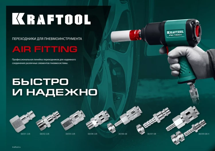 Переходники KRAFTOOL штуцер елочка - рапид штуцер (папа) 06597-06 купить в Тобольске