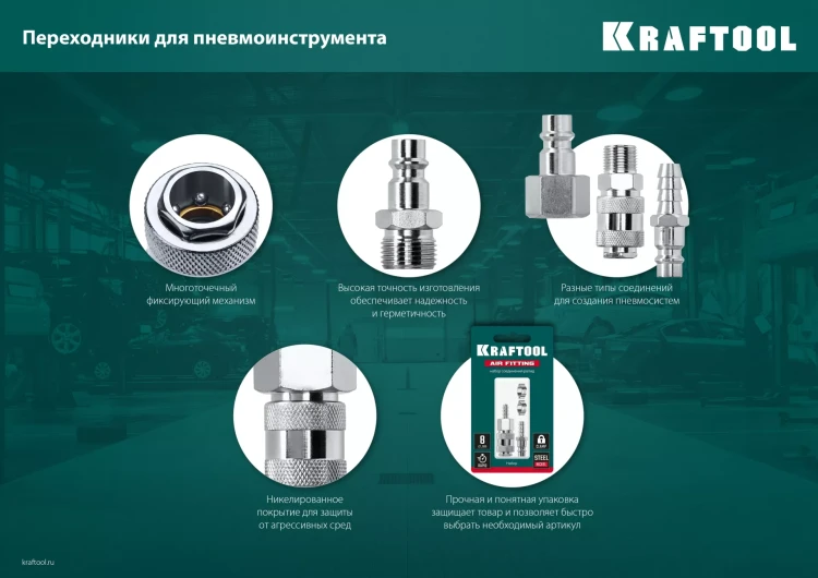 Переходники KRAFTOOL штуцер елочка - рапид штуцер (папа) 06597-06 купить в Тобольске