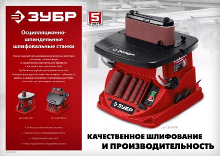 ЗУБР d 13, 19, 26, 38, 51, 76 x 115, 500 Вт, осцилляционный шпиндельный шлифовальный станок (СШО-500) купить в Тобольске