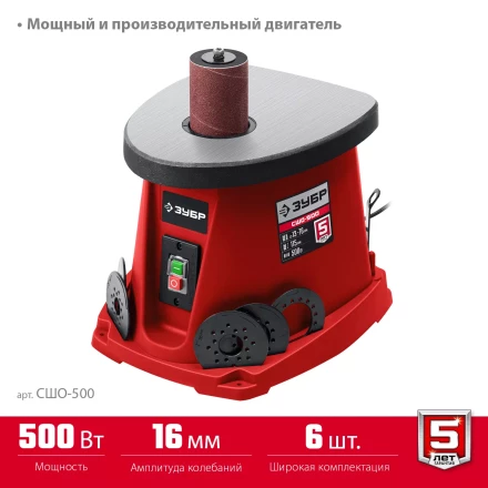 ЗУБР d 13, 19, 26, 38, 51, 76 x 115, 500 Вт, осцилляционный шпиндельный шлифовальный станок (СШО-500) купить в Тобольске