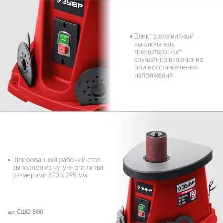 ЗУБР d 13, 19, 26, 38, 51, 76 x 115, 500 Вт, осцилляционный шпиндельный шлифовальный станок (СШО-500) купить в Тобольске