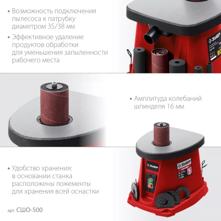 ЗУБР d 13, 19, 26, 38, 51, 76 x 115, 500 Вт, осцилляционный шпиндельный шлифовальный станок (СШО-500) купить в Тобольске