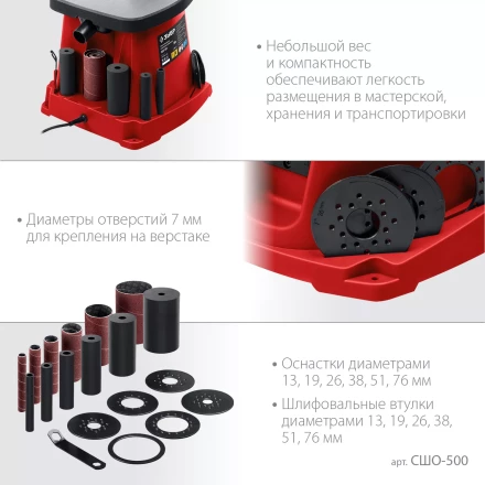 ЗУБР d 13, 19, 26, 38, 51, 76 x 115, 500 Вт, осцилляционный шпиндельный шлифовальный станок (СШО-500) купить в Тобольске