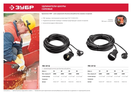 ЗУБР ПВС-207-Ш, ПВС, 2 x 0.75 мм2, 20 м, 2200 Вт, силовой удлинитель-шнур (55023-20) купить в Тобольске