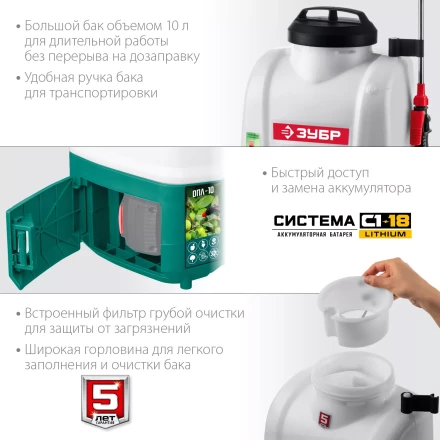 ЗУБР 10 л, аккумуляторный опрыскиватель (ОПЛ-10) купить в Тобольске