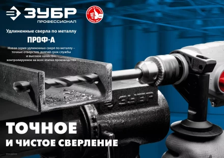 ЗУБР ПРОФ-А, 5,5 х 139 мм, сталь Р6М5, класс А, удлиненное сверло по металлу, Профессионал (29624-5.5) купить в Тобольске