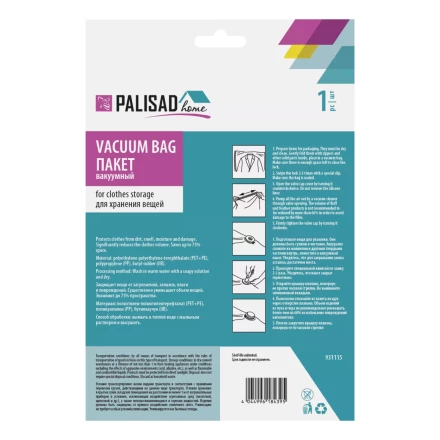 Вакуумный пакет для упаковки и хранения вещей, 70 х 100 см, Home Palisad 931115 купить в Тобольске