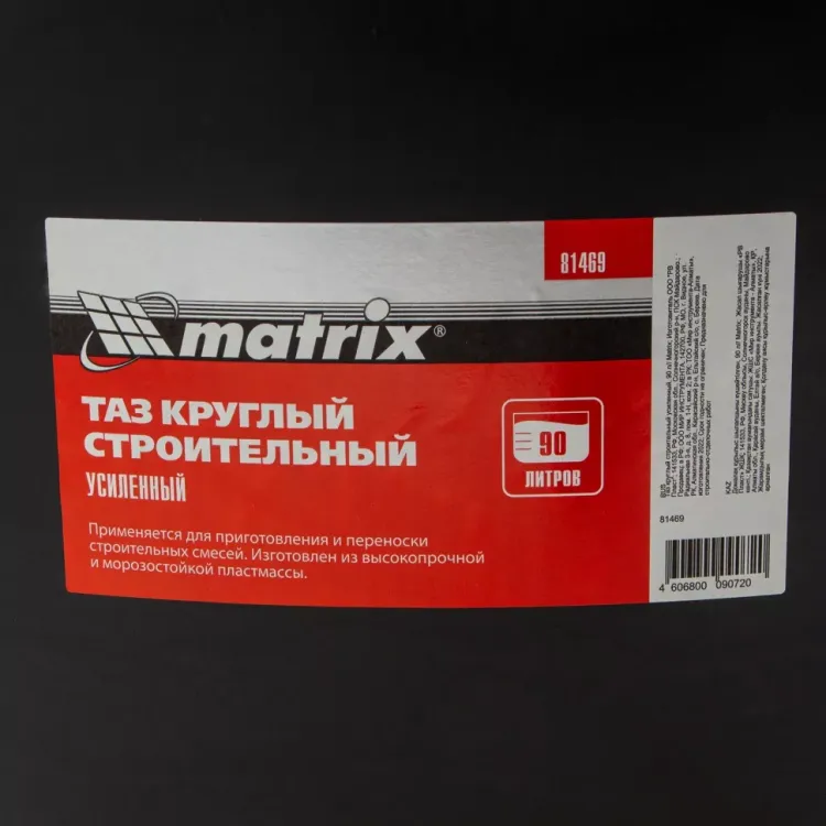 Таз круглый строительный усиленный, 90 л Matrix 81469 купить в Тобольске