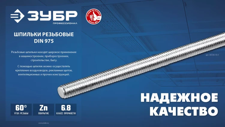 ЗУБР DIN 975, кл. пр. 6.8, М14 x 2000 мм, резьбовая шпилька, 1 шт, Профессионал (30336-14-2) купить в Тобольске