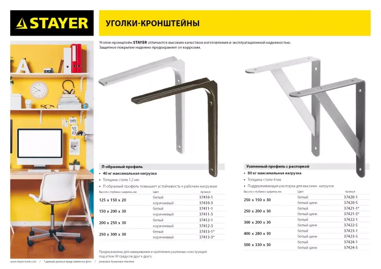 Уголок-кронштейн STAYER "MASTER", усиленный, 500х330х30х4мм, оцинкованный 37424-5 купить в Тобольске