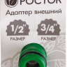 Адаптер внешний (резьба внешняя-соединитель), РОСТОК 426353, 1/2" - 3/4" 426353 купить в Тобольске