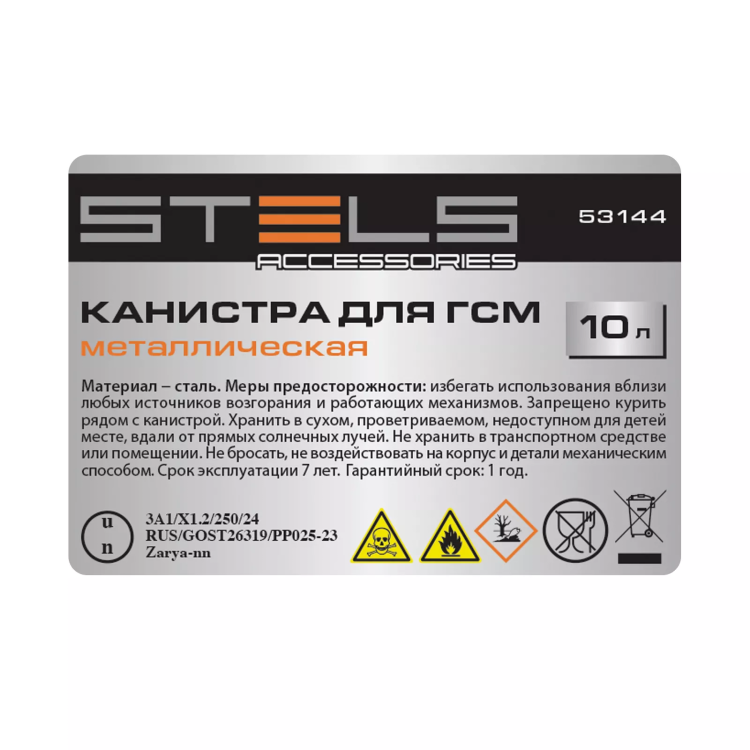 Канистра для ГСМ Stels 53144, металлическая, 10 литров купить в Тобольске