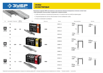 Скобы тип 80, 10 мм, особотвердые, ЗУБР &quot;ПРОФЕССИОНАЛ&quot; 31880-10, 5000 шт 31880-10 купить в Тобольске