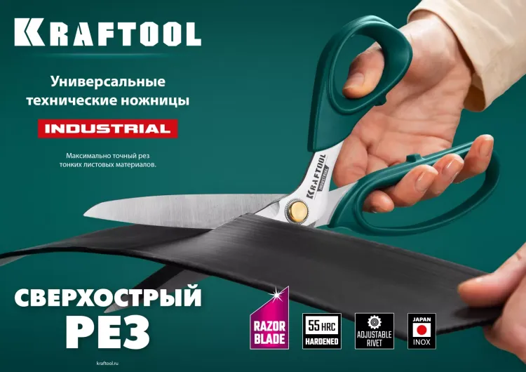 Ножницы технические INDUSTRIAL 23205 купить в Тобольске