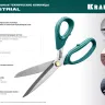 Ножницы технические INDUSTRIAL 23205 купить в Тобольске