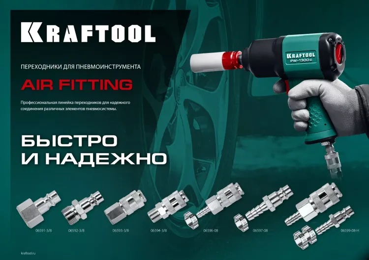 Переходники KRAFTOOL штуцер елочка - рапид штуцер (папа) 06597-08 купить в Тобольске